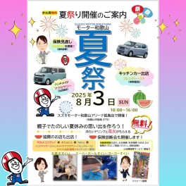 夏祭り開催のご案内☆彡